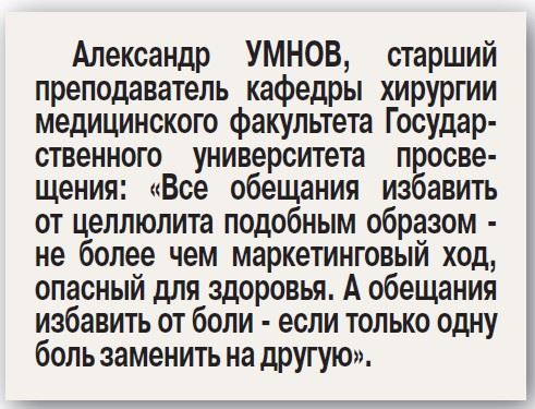 Огненный массаж: обман или преступление?