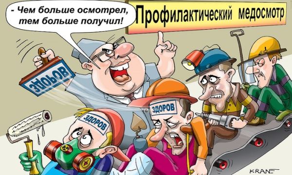 Потемкинская диспансеризация